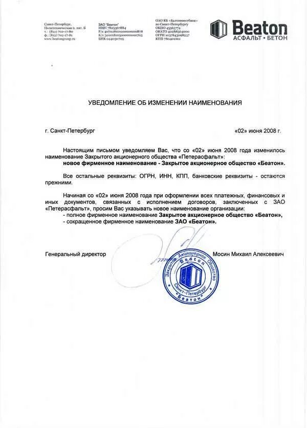 Уведомление о смене адреса образец. Образец письма об изменении наименования организации образец. Информационное письмо о смене наименования организации образец. Письмо контрагенту о смене наименования юридического лица. Письмо уведомление о смене названия организации.