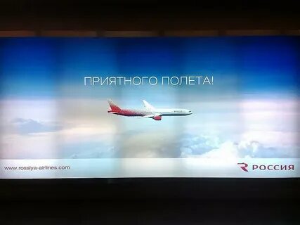 Приятный полет