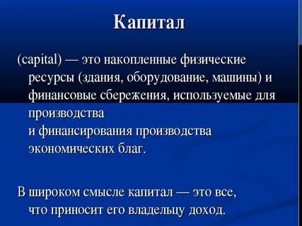 Капитал сила международная