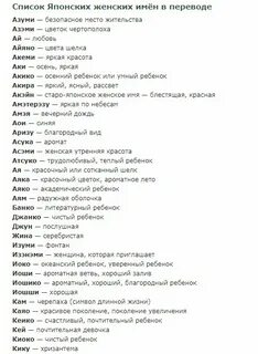 Японские имена женские и мужские