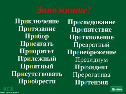 Превратно понимать как пишется