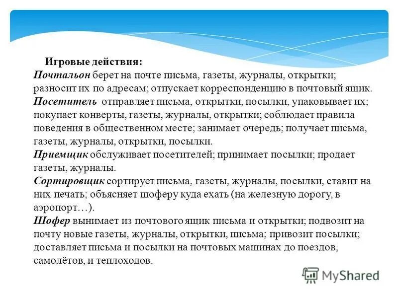 Игра почта цель. Игра почта цель