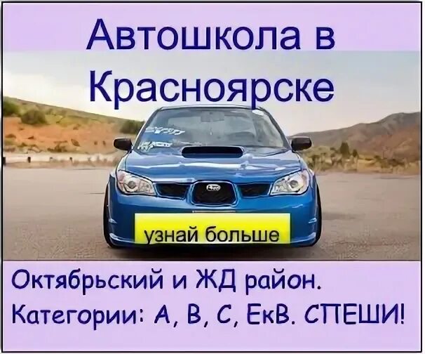 Категория б красноярск. Автошкола в Солнечном Красноярск. Автошкола в Красноярском районе. Автошкола Империя Красноярск. Автошкола Красноярск Datsun.