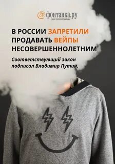 Вейпы несовершеннолетним