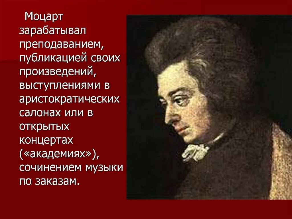 Жизнь и творчество моцарта 5 класс. Творчество моцарта. жизнь и творчество моцарта. биография моцарта. моцарт портрет композитора.