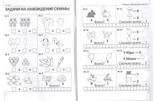 Математика конспект коррекционная школа. Задания для детей 1 класс математика/прописи. Учимся решать задачи задачи 1 класс. Пропись по математике 1 класс задачи. Задания по математике 1 класс прописи.