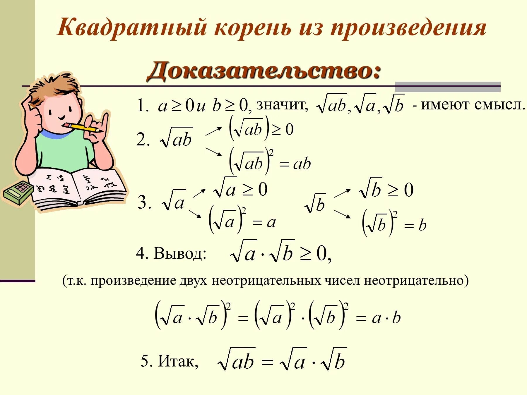 Квадратный корень из 100 ответ. Извлечение арифметического квадратного корня. Вычислить выражение квадратный корень из квадрата суммы. Формулу расчета квадратного корня из произведения. Квадратный корень произведения.