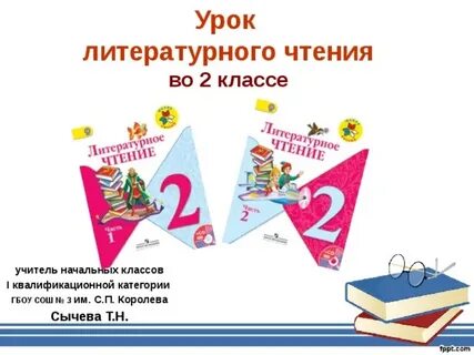 Волшебное слово 2 класс литературное чтение учебник