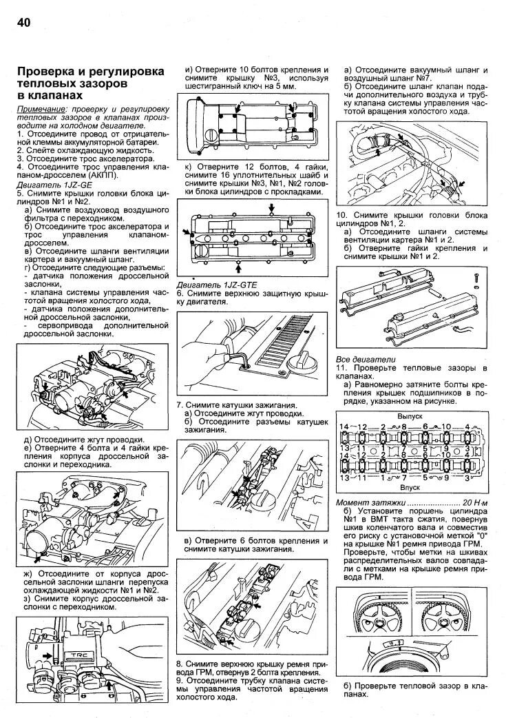 Mark 2 90 1uz fe. 5 131 лошадь. 1jz мануал. 1jz мануал. 1jz ge схема двигателя.