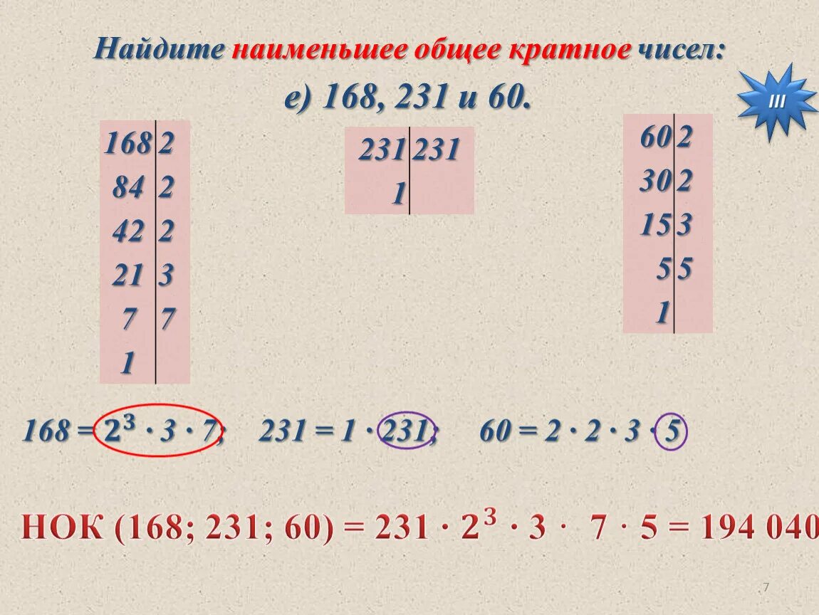 Наибольший общий красная. Наименьшее общее кратное чисел 5 класс. Наименьшее общее кратное 5 класс правило. Математика Найдите наименьшее общее кратное (НОК) чисел. Наименьшее общее кратно.