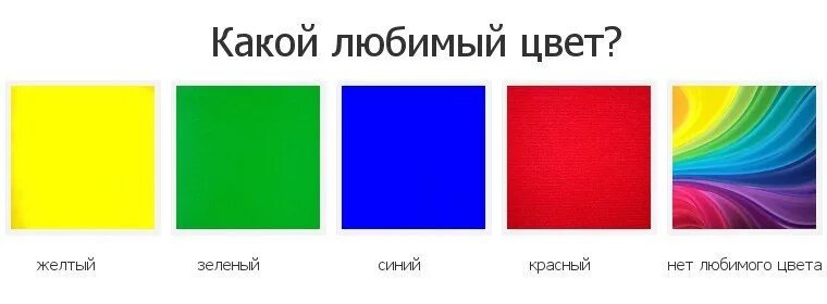 Какой цвет я люблю. Любимые цвета. Любимый цвет. Мой любимый цвет. Самые любимые цвета.