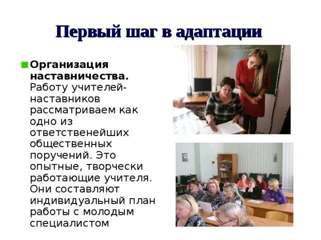 Работа педагогов наставников с молодыми специалистами. Наставничество учитель-ученик в школе. Индивидуальный план работы наставника с молодым специалистом в школе. Молодой педагог и наставник с детьми. Наставничество учитель ученик.