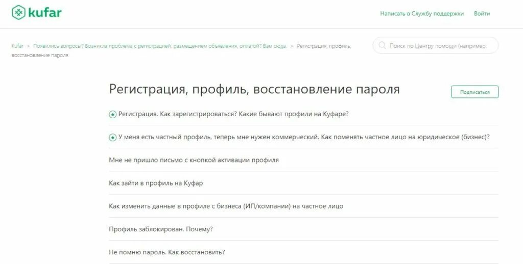 Как удалить объявление на куфаре. Куфар бесплатные объявления регистрация. Куфар бесплатные объявления регистрация. Куфар витебск. Куфар витебск.