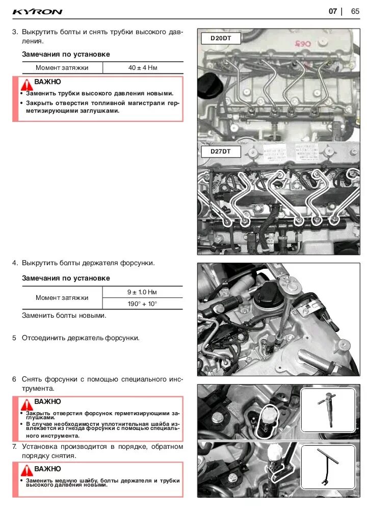 Саньенг момент затяжки