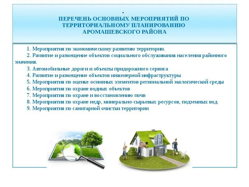 Территориальное планирование использования земельных участков. Планирование использования земель. услуги по территориальному планированию. цель планирования использования земель. контрольная работа по планированию использования земель.