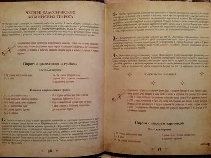 Поттера рецепт