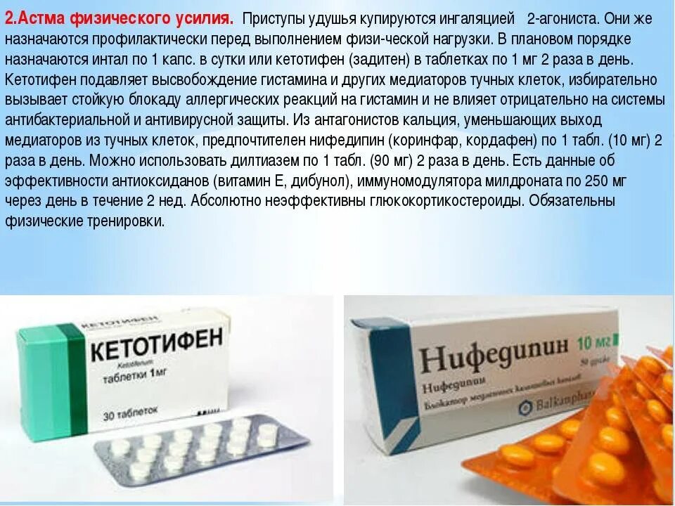 Лекарство от бронхиальной астмы. Препараты при астматическом кашле взрослым. Таблетки от приступа астмы. Лекарство при приступе астмы.