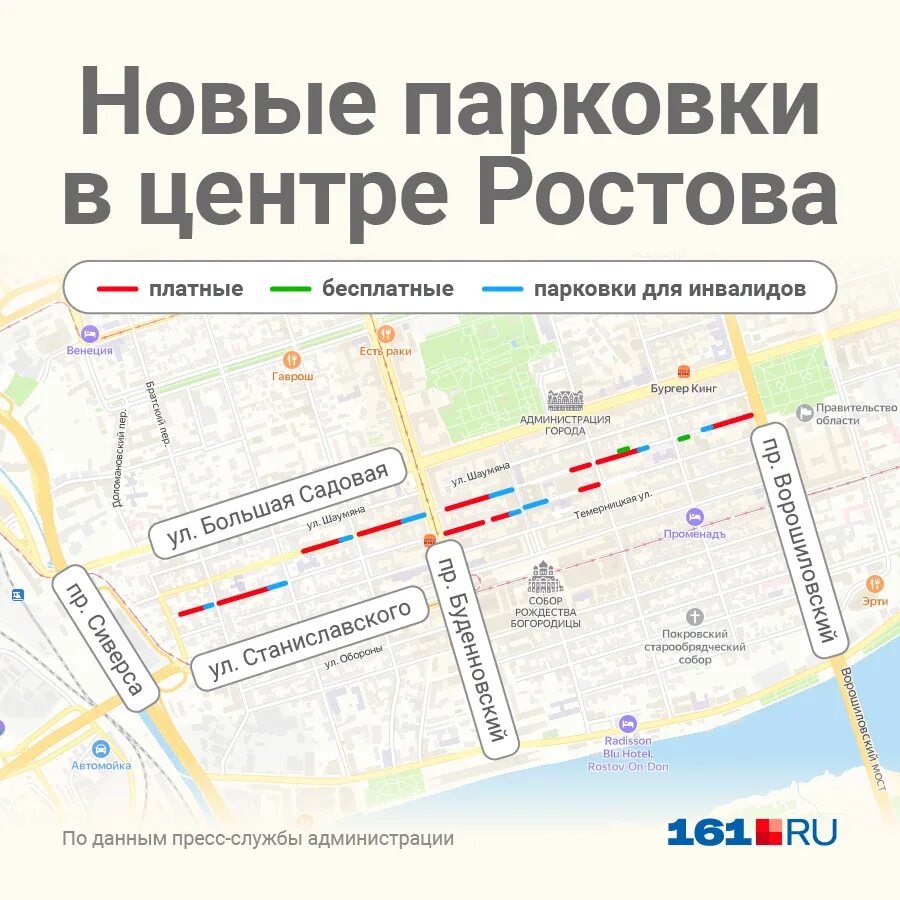 Зона платной парковки ростов на дону на карте. Карта ростова для туристов. Платная парковка в ростове на дону. Парковка ростов карта. Штраф 400 рублей за неоплату парковки.