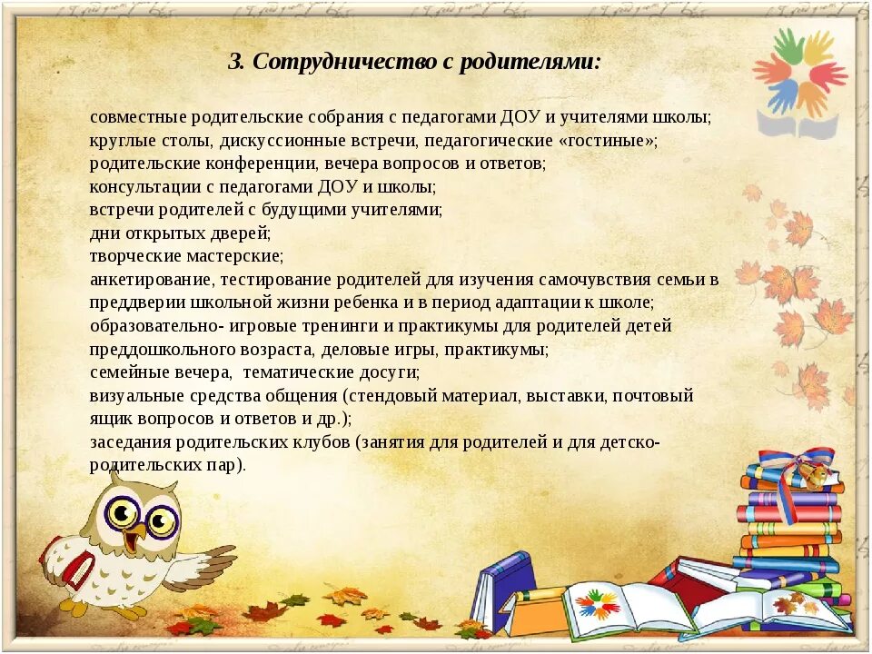 Собрание средняя группа начало года. Тесты родителям на родительском собрании. Вопросы для родительского собрания в школе. Приветствие родителей на родительском собрании в детском саду. Тесты для родителей на родительском собрании в детском саду.