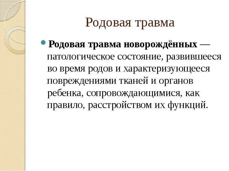 Симптомы переношенной беременности. Синдром дель кастильо характеризуется. Родовой синдром. Синдром киари-фроммеля клинические рекомендации. Кефалогематома пункция.
