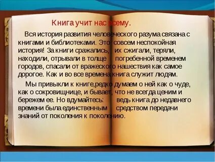 Книги и чему они учат
