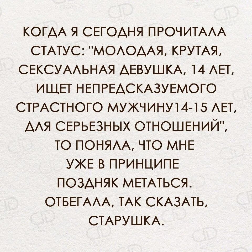 Муж 14. Когда читаешь статусы. Крутые статусы для молодежи. Почитать статусы. Выражение Поздняк метаться.