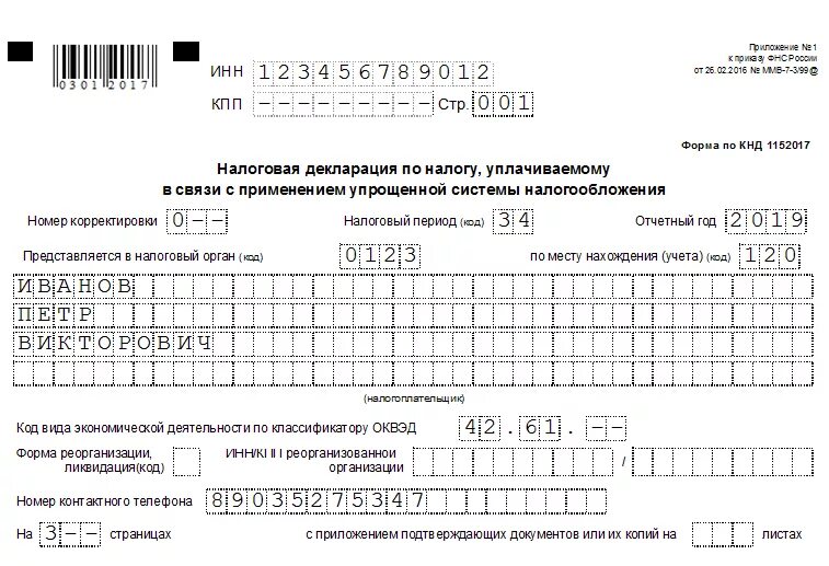 Форма для заполнения декларации по усн. Декларация ИП УСН 2020. Декларация упрощенная система налогообложения для ИП. Декларация на упрощенной системе налогообложения 2020. Бланк декларации образец заполнения декларации по УСН ИП.