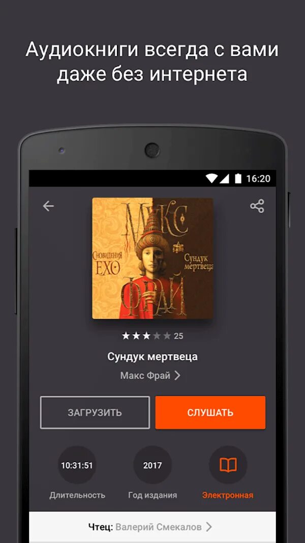 Прослушивание книг. Аудиокниги приложение. Приложения для прослушивания аудиокниг. Аудиокниги приложение для андроид.
