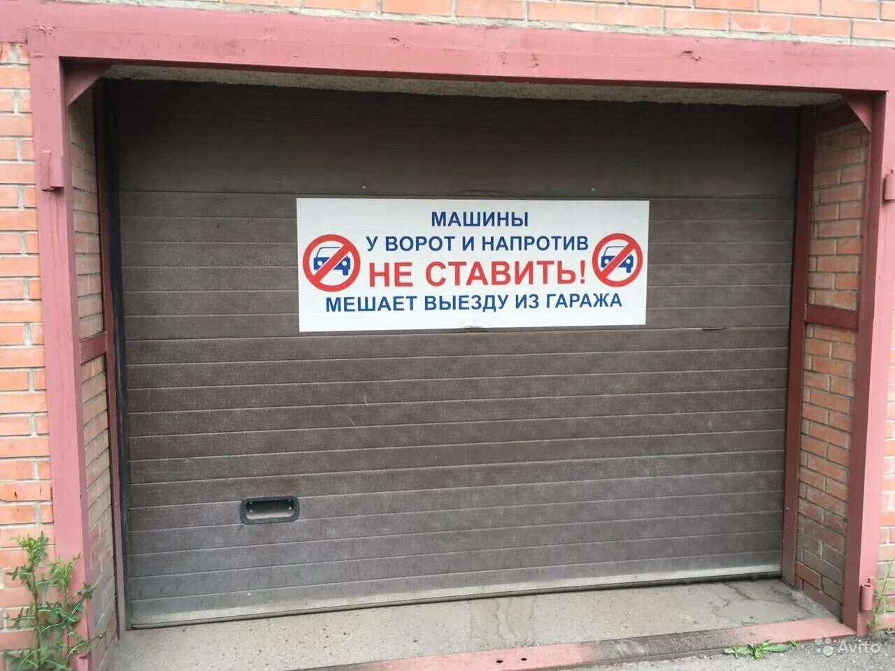 Машины не ставить. Машины у ворот не ставить табличка. Табличка автоматические ворота. Ставить машину перед воротами. Ставить машину перед воротами.