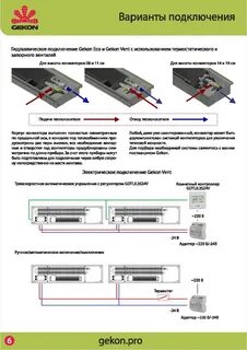 Подключение конвектора