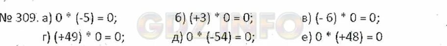 Математика 6 класс номер 309. Математика 5 класс номер 309. Номер 309 по математике 6 класс Никольский. Математика 5 класс 2 часть номер 309 выполните действия. Математика пятый класс номер шесть 305