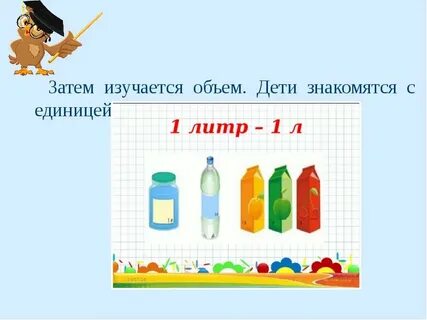 Единицы объема литры