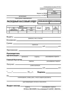 Ордер на получение денег