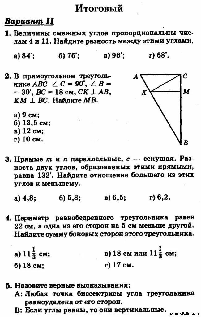 Итоговая работа по геометрии вариант 8