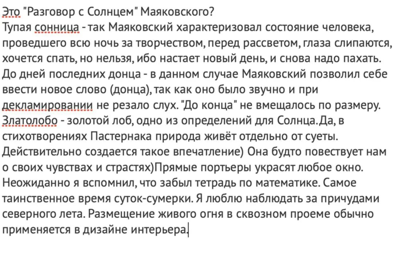 Как вы понимаете слова и словосочетание туп