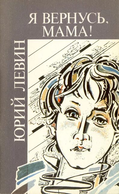 Мама вернись. Стихи вернуть. Как вернуть маму. Пока мама на работе аудиокнига. Верните маму стих.