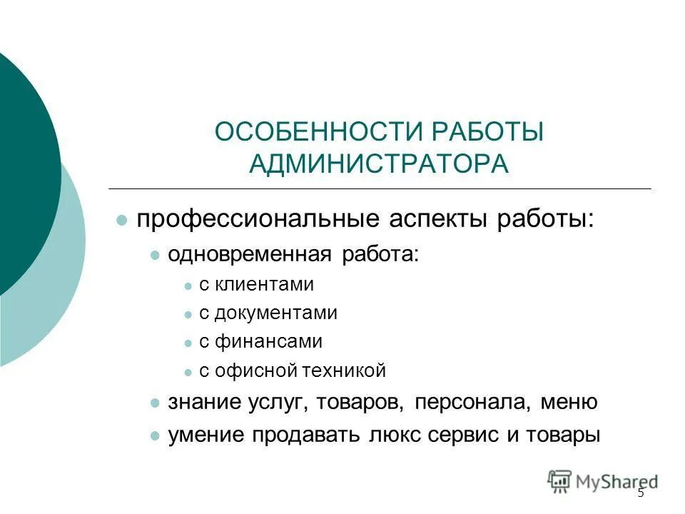 Аспекты деятельности компании. Аспекты в работе руководителя. Аспекты в работе руководителя. Аспекты в работе руководителя. Аспекты работы это.