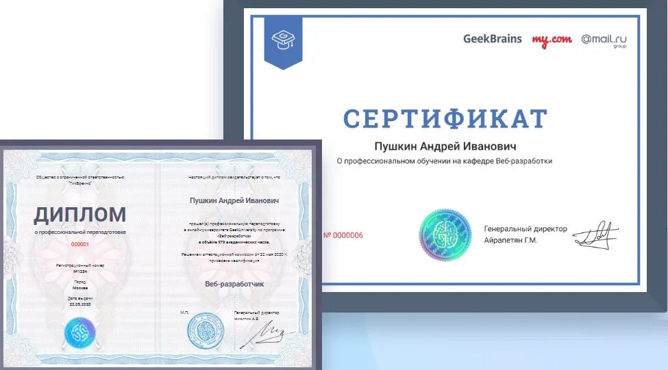 Курсы с дипломом. Диплом GEEKBRAINS. Свидетельство GEEKBRAINS. Сертификат от GEEKBRAINS. Диплом программирование GEEKBRAINS.