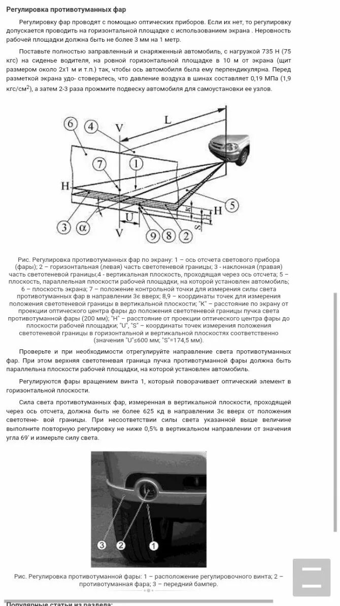 Регулировка фар ваз 21213. Регулировка света фар нива 21214. Регулировка фар нива 21213. Регулировка фар на ваз 21213 своими руками. Регулировка света фар ваз 21213.