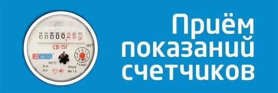 Водоканал мончегорск показания счетчиков