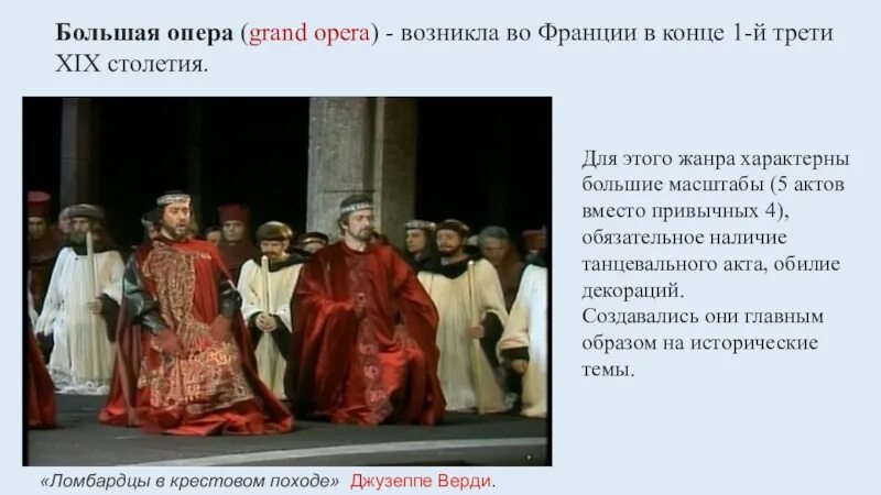 Французский опер 4 буквы. Опера жанры оперы. Особенность французских опер. Оперные жанры. Оперный театр гарнье в париже.