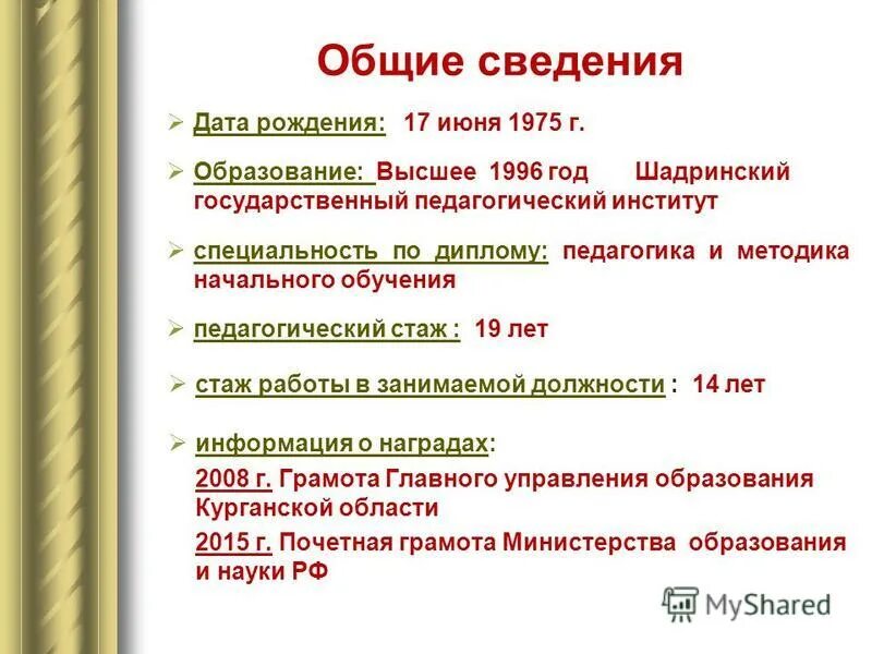 Дата информация. Дата информация