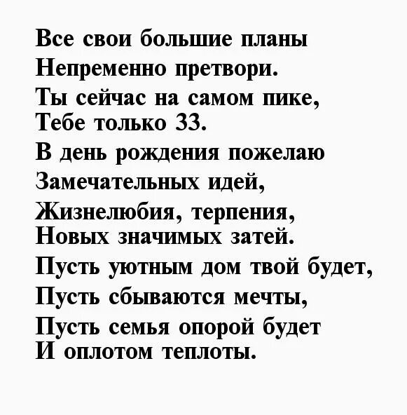 Поздравление 33 года мужчине. Стих на 33 года мужчине. Поздравления с днём рождения Возраст Христа. Поздравление с 33 летием мужчине Возраст Христа.