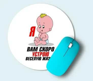 Устрою веселую