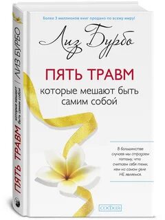 Слушать 5 травм лиз