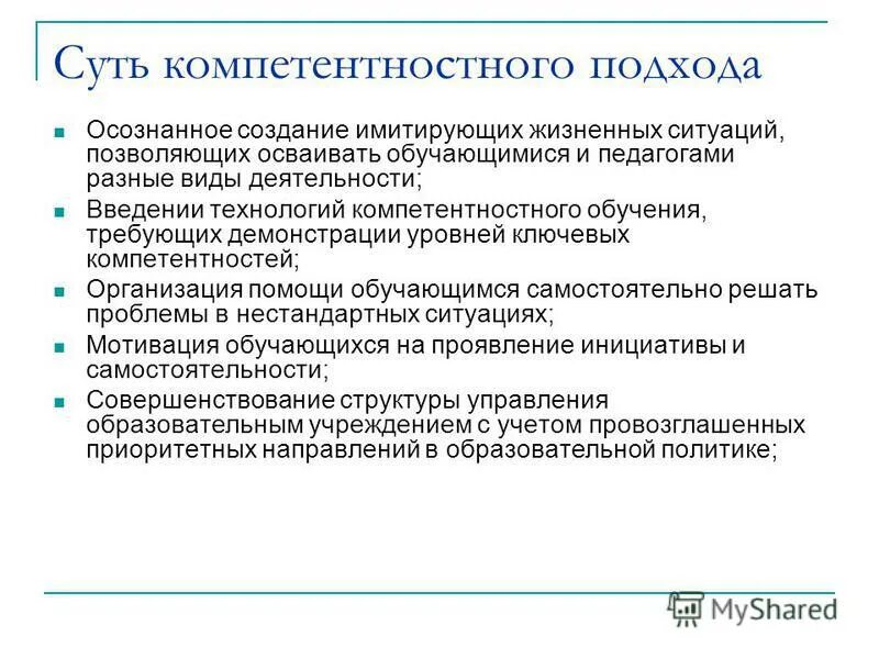 понятие компетентностный подход в образовании. компетентностный подход в современном образовании. технологии компетентностного образования. технологии компетентностного образования. компетентность подходов в образовании.