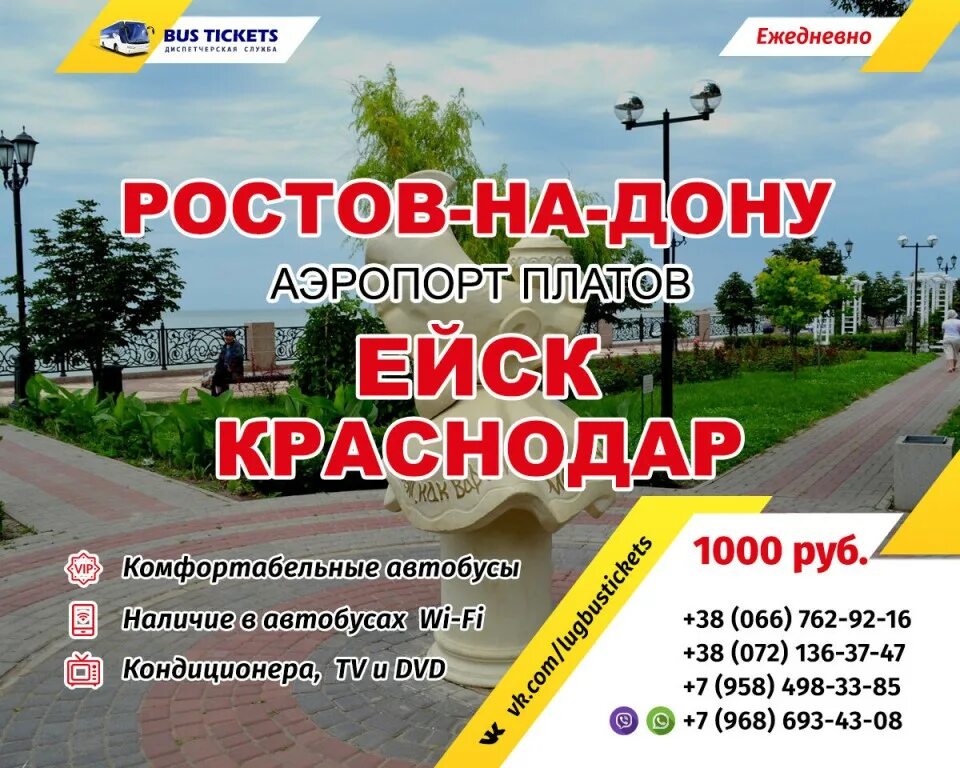 Ейск ростов на дону автобус. Экспресс автобус ейск краснодар аэропорт. экспресс рейсы ейск краснодар аэропорт. расписание автобусов ейск ростов. автобус в краснодар из ейска.