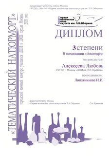 Первая школа искусств оборина