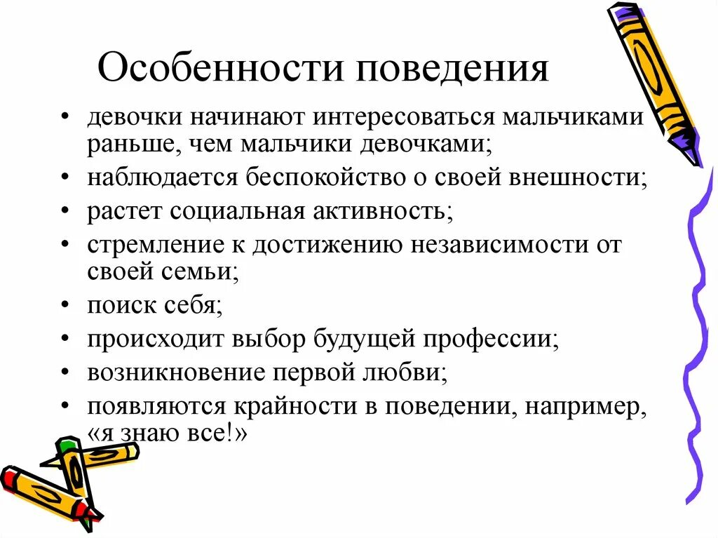 Особенности поведения ребенка 3 года. Особенности поведения ребенка 3 года