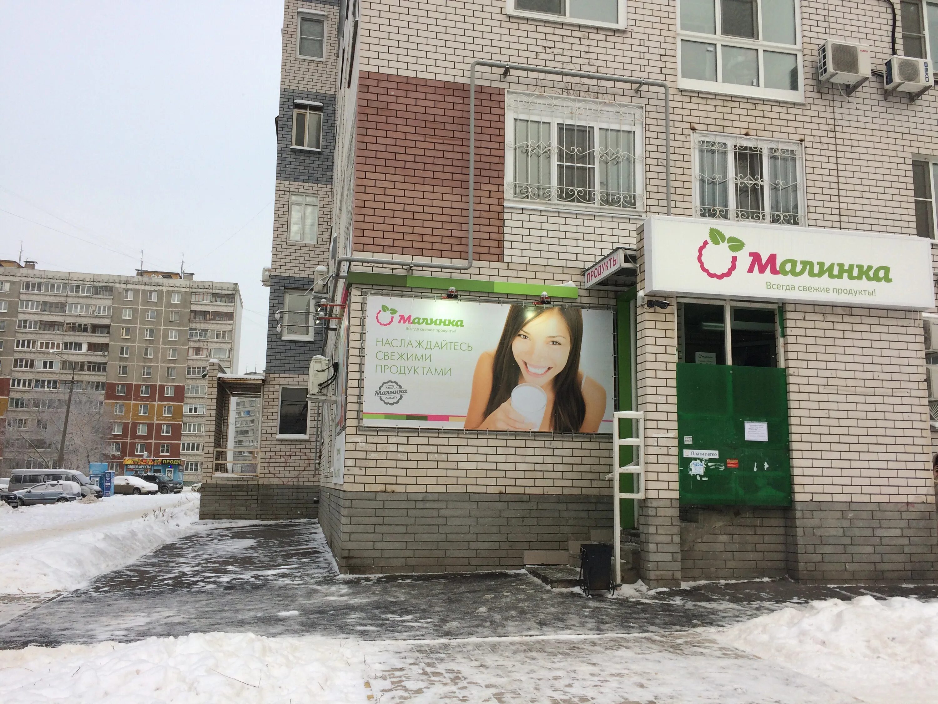 магазин малинки в егорьевске. магазин малинка в нижнем новгороде. логотип малинка магазин. малинки нижнее. магазин малинка в нижнем новгороде.